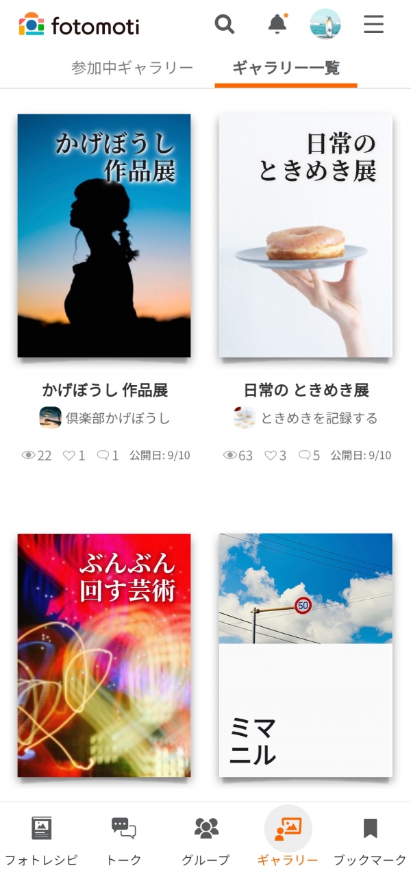 仲間で　オンライン写真展　グループギャラリー