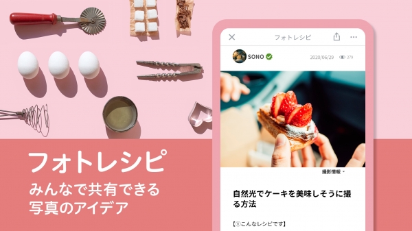 フォトレシピ機能の強化