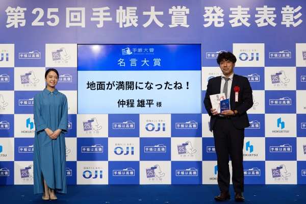 第25回 手帳大賞発表表彰式に登壇