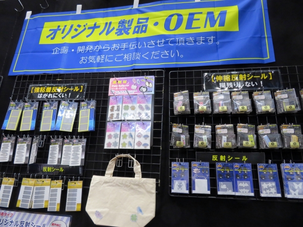 新開発の【超強粘着剤】を使用！！高輝度反射材なので、鋭く光って見えて安全！ 夜間・薄暮時の交通事故防止に！「強粘着ストレッチ反射ステッカー」など用途や素材に合わせオリジナル製品・OEM　ヨシオ