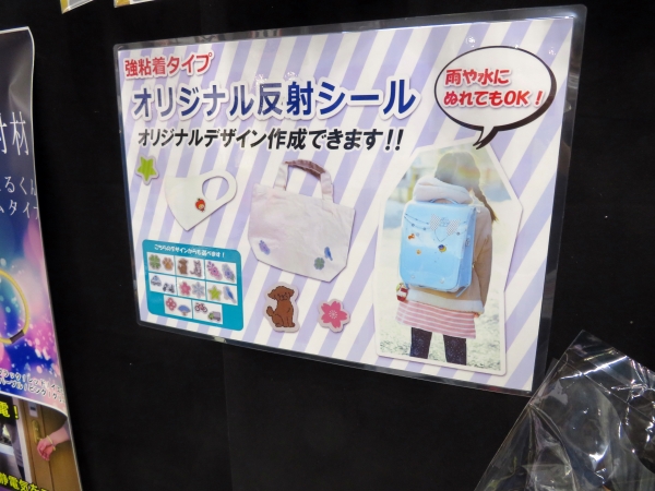 撥水加工された雨具にも貼れる強粘着タイプの反射シール、オリジナルデザイン作成できます！！　ヨシオ