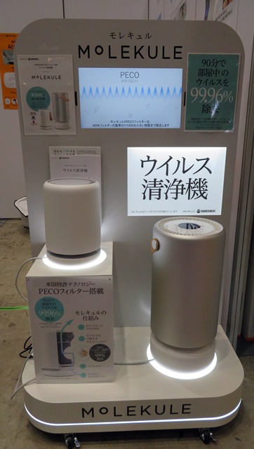 米国特許技術PECOフィルター搭載　ウイルス清浄機「MOLEKULE（モレキュル）」ソースネクスト