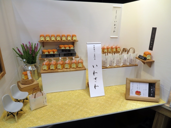 高級食パン専門店「いわさわ」、これ食べられません！消しゴムです！　イワコー