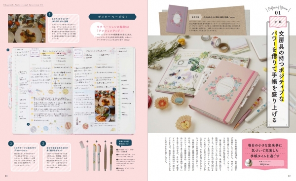 手帳＆ノートを楽しむ文房具アイデア