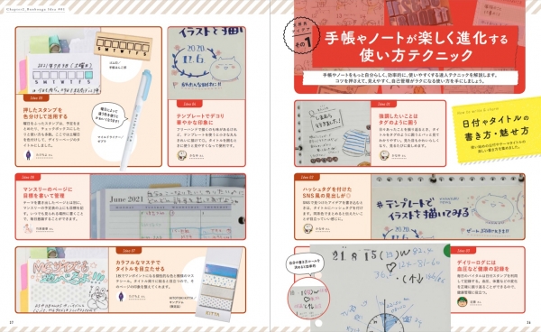 文房具活用アイデア