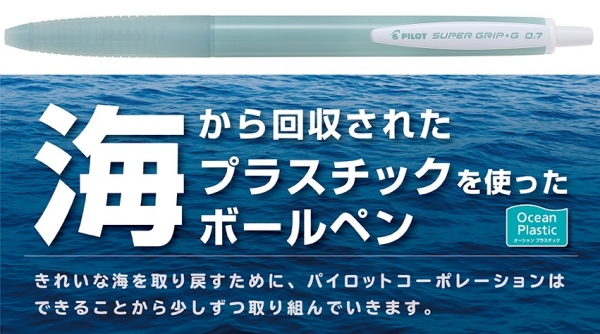 スーパーグリップＧ オーシャンプラスチック