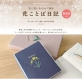 ダイゴー、「花ことば日記」B6サイズの3年連用タイプに新デザイン　日比谷花壇 監修
