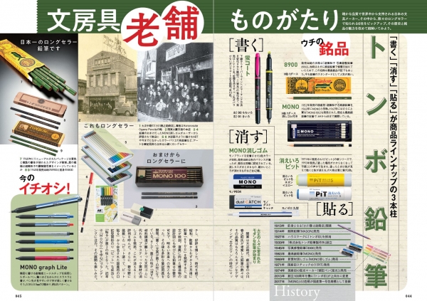 『おとなが愉しむ 文房具の世界2022-2023』（ぴあ）