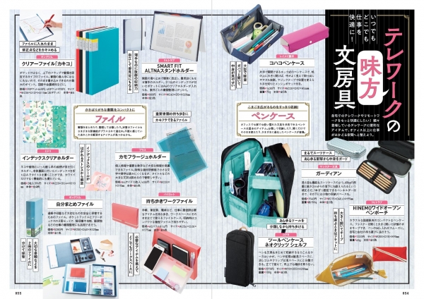 『おとなが愉しむ 文房具の世界2022-2023』（ぴあ）