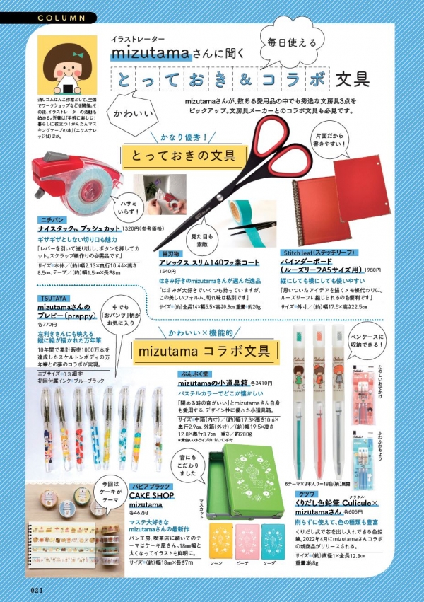 『おとなが愉しむ 文房具の世界2022-2023』（ぴあ）