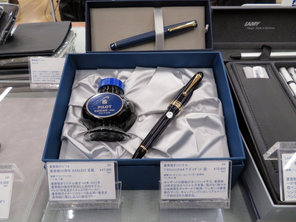 書斎館20周年記念万年筆「プロフェッショナルギア ギャザード 凪（なぎ）」限定40本