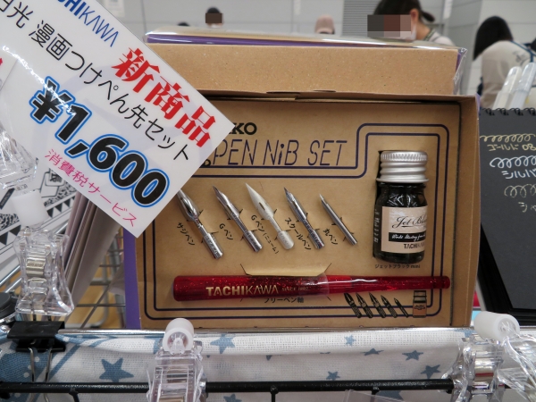 新商品「日光 漫画つけぺん先セット」　立川ピン製作所