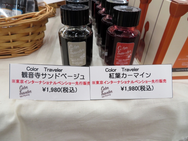 ジャーニーNo.27 カラートラベラー香川・町と歴史の色、カラー：観音寺サンドベージュ。ジャーニーNo.26 広島・町と歴史の色、カラー：紅葉カーマイン (ラメ入)。多山文具／Color_Traveler