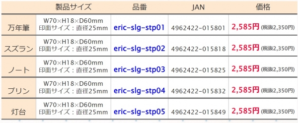 シーリングスタンプ [eric]