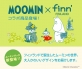 セキセイ、MOOMIN・finn' リバーシブルアルバム（パックン）〈高透明〉