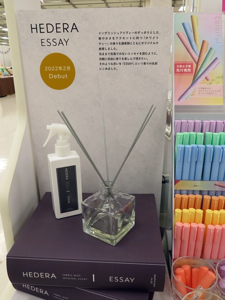 イングリッシュアイヴィーのすっきりとした爽やかさをアクセントに持つ「ホワイトティー」の香りを調香師とともにオリジナルで創香「HEDERA ESSAY」2022年2月発売　蔦屋書店