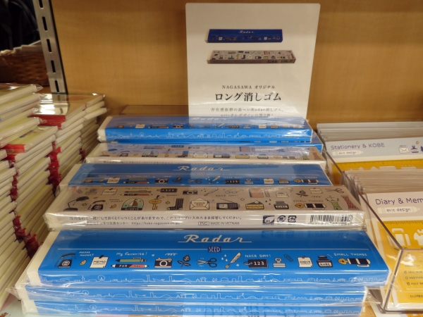 ナガサワ文具センターの「ロング消しゴム」第2段は、ericさんデザイン。存在感抜群の長いRadar消しゴム