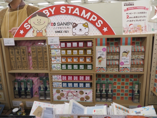 サンビーぼうやスタンプセット「わくわく」「のんびり」先行販売