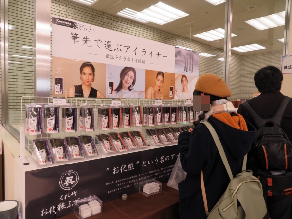 墨、書道用具屋さんが作った お化粧のための筆ぺん「くれ竹　お化粧ふでぺん　目元用」（アイライナー） 呉竹