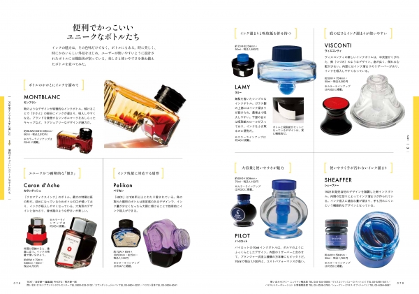『趣味の文具箱』2022年6月号増刊「INK CATALOG 万年筆インクを楽しむ本」／「PART.3 万年筆インクを上手に楽しむ」