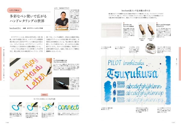 『趣味の文具箱』2022年6月号増刊「INK CATALOG 万年筆インクを楽しむ本」／「PART.5 楽しい万年筆インクライフ」