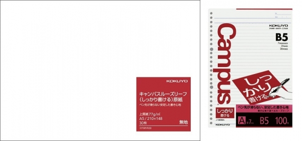 3．キャンパスルーズリーフ（しっかり書ける）原紙 ペン先が滑らない安定した書き心地 上質紙　77g/㎡