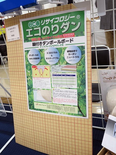 環境に優しいリサイクル資源、糊付きダンボールボード「エコのりダン」アルテ