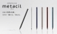 削らず16km筆記可能！大人も欲しくなる鉛筆！芯まで金属なのに「書ける」「消せる」 メタルペンシル『metacil(メタシル)』発売