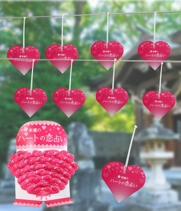 【注目出展社】おみくじ工房・おえかき工房     ハートを開くと恋占いが記されているユニークな商品。QRコードを読み込み、名前を使った相性診断もできます。運命学研究家の宮沢みち氏監修（意匠登録済第1694359号）。