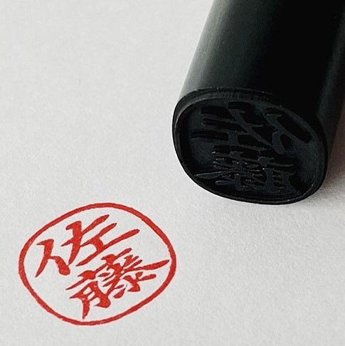 ・印影はあなたのアイデンティティ