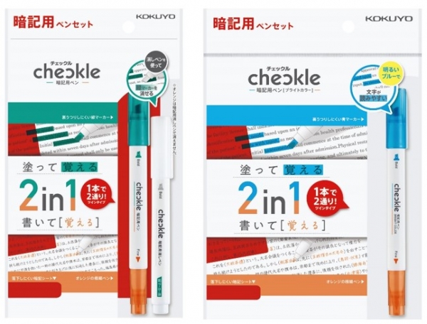（左から）暗記用ペンセット＜チェックル＞、暗記用ペンセット＜チェックル＞（ブライトカラー）