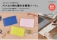 ダイゴー、パソコン前に置ける横型ノート「isshoni.ノートブック デスク」限定カラーを発売