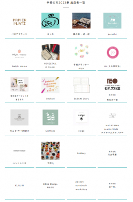 出展者情報