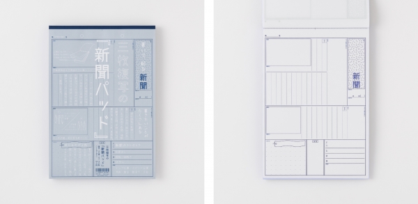 三枚複写の新聞パッド