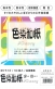 墨運堂、吸水性・耐水性・耐折強度・発色にすぐれたやさしい手ざわりの工作用和紙「色染和紙Ｗａｓｓｙ」