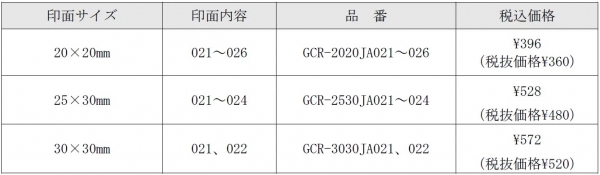 ●標準小売価格 ・シヤチハタ クラフトはんこ 和柄