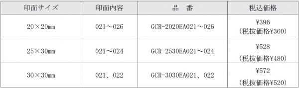●標準小売価格 ・シヤチハタ クラフトはんこ 洋柄