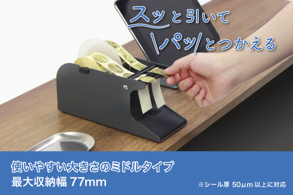 SD-20-BK	シールピーラー