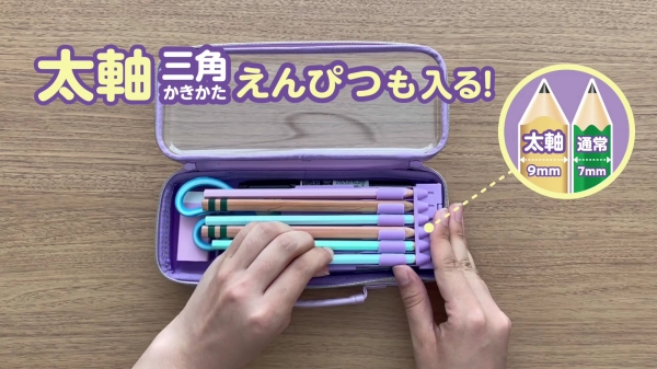 太軸三角かきかた鉛筆も入る太さのちがう鉛筆同士も並べて差し込めるサイズ調節機能付きペンホルダー。