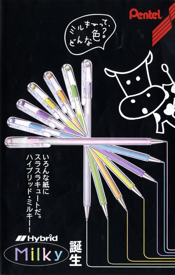 ■ハイブリッドミルキーの平成大ブーム■