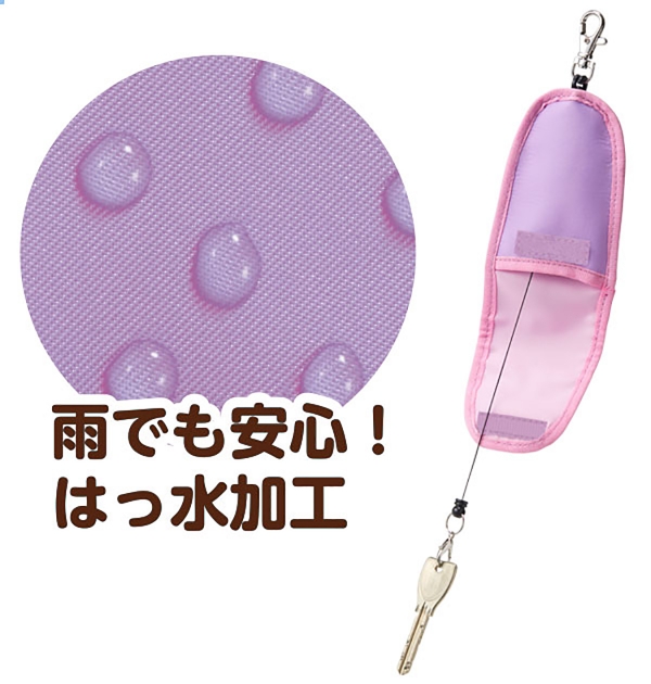 雨や汚れから大事な鍵を守る！はっ水加工