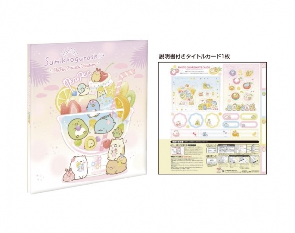 フヤスアルバム すみっコぐらし