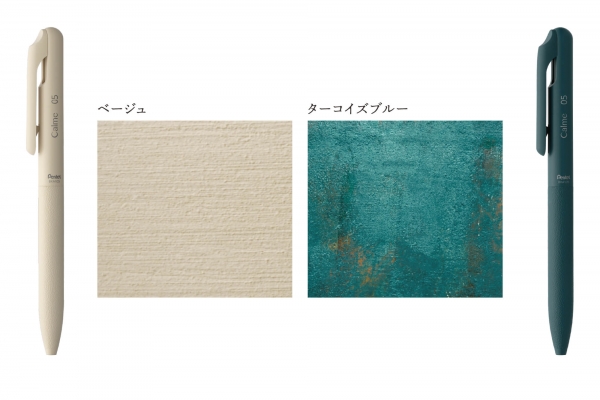 新定番色 ～日常に溶け込む～