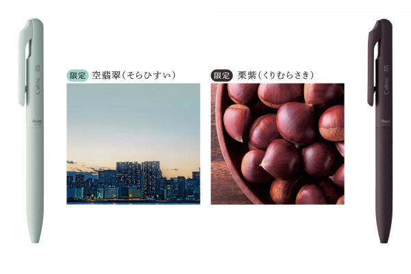 限定色 ～良いものと向き合い、心を整える、秋～