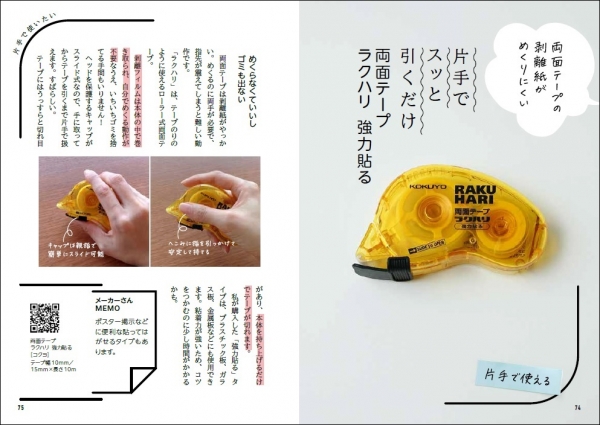 ＜片手でスッと引くだけ「両面テープ ラクハリ 強力貼る」＞