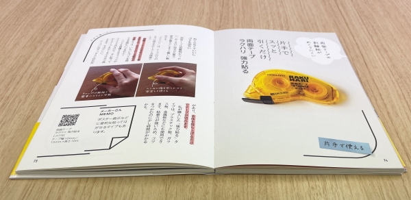 パタッと開いて読みやすい本の作り