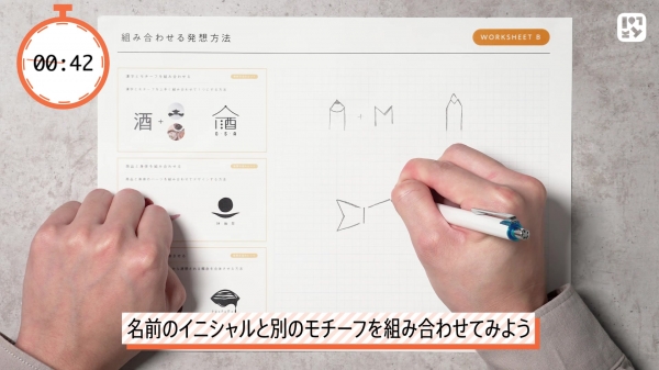 #06 発想できるようになろう  　様々なデザインの発想方法を試していきます  
