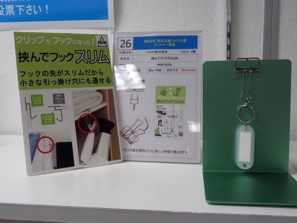 家庭でも、オフィスでも活躍！フックの先がスリムだから小さな引っ掛け穴にも通せる！クリップがフックになった！『挟んでフックスリムM』ベロス