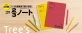 日本ノート、今の学習環境にちょうどいい　 Tree'sプラスメモリ罫『2/3ノート』5冊パック発売