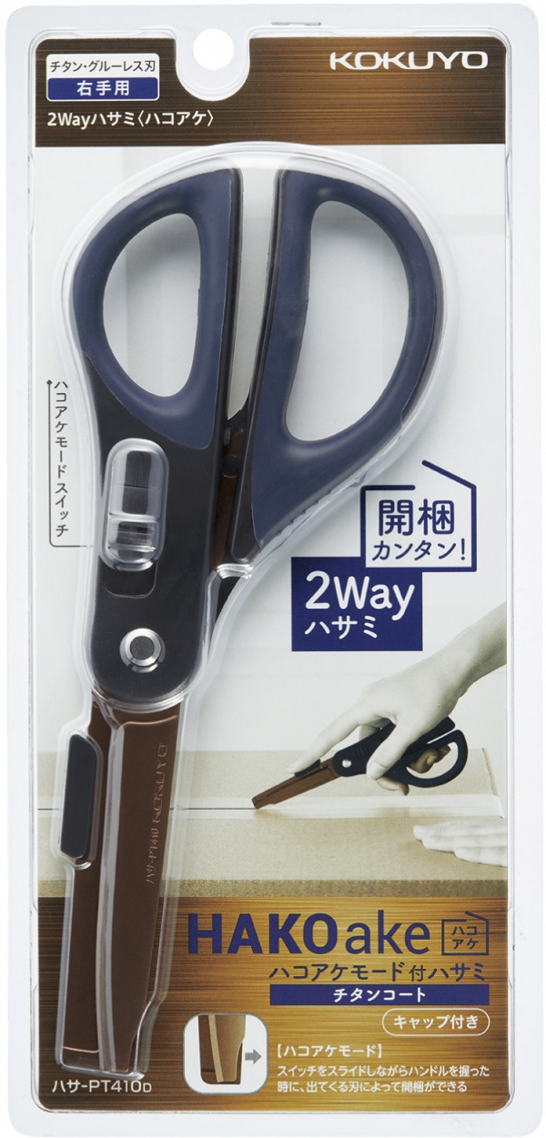 2ｗayハサミ ハコケア(コクヨ)